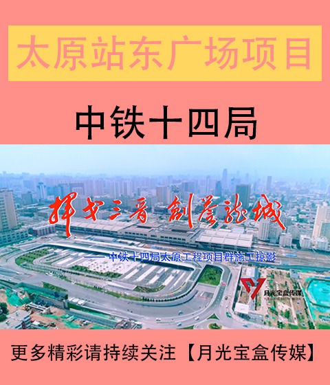 防城港站东广场综合体建设改造工程宣传片